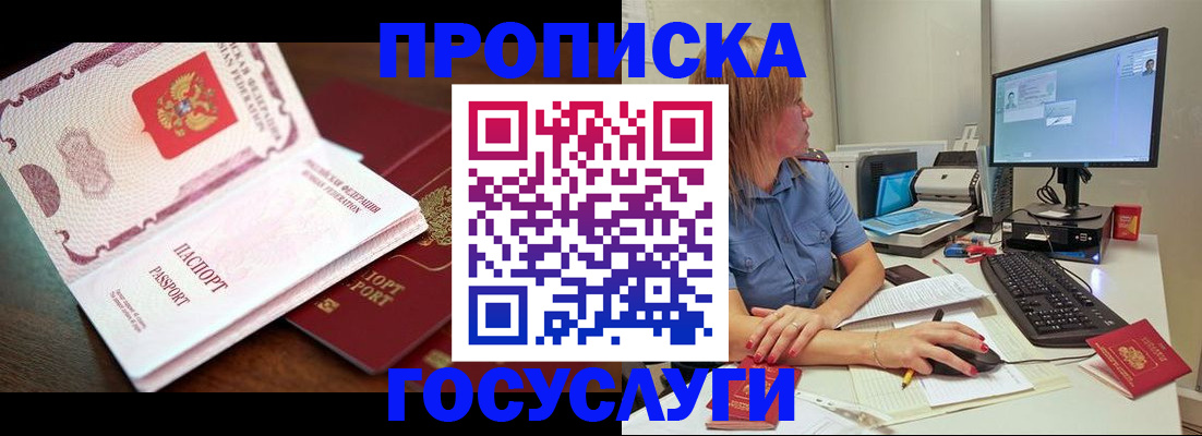 прописка для работы в Петропавловске-Камчатском