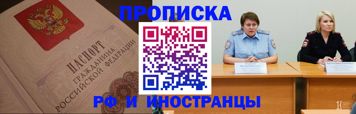 прописка законно в Петропавловске-Камчатском