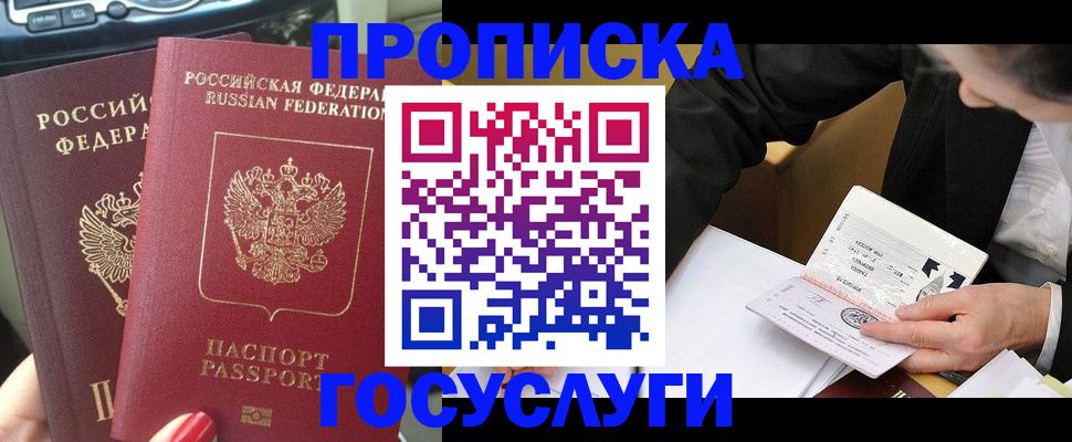 временная прописка в Петропавловске-Камчатском