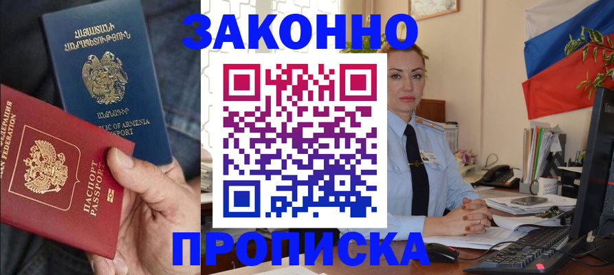 прописка в квартире в Петропавловске-Камчатском