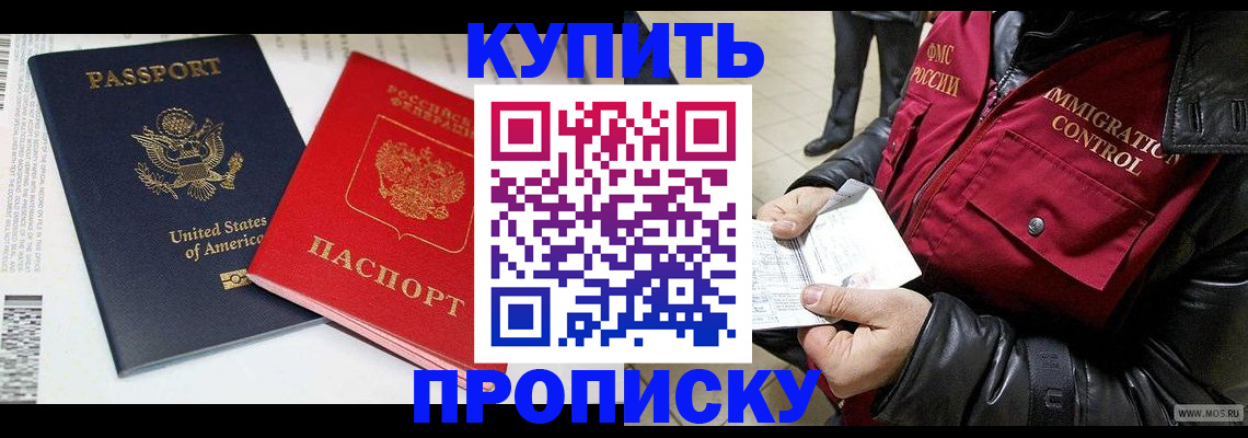 прописка в Петропавловске-Камчатском